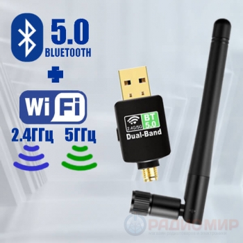 Wi-Fi 2.4 / 5 ГГц + Bluetooth 5.0 адаптер, PCB20 Орбита